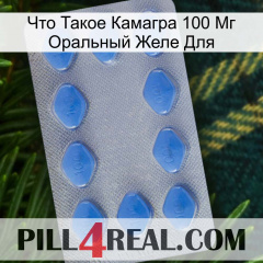 Что Такое Камагра 100 Мг Оральный Желе Для 21